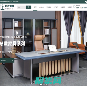 世博家居科技（廣東）有限公司|中山辦公家具,中山酒店家具,中山總裁家具,中山醫養家具