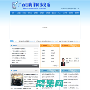 廣西國海律師事務所