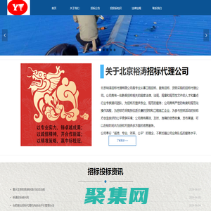 招標代理公司_招標公司_招標代理機構-北京裕濤招標代理
