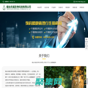 煙臺兆福生物科技有限公司_煙臺膏藥,兆通古方