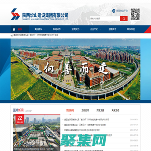 首頁-陜西華山建設集團有限公司