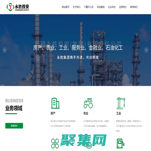 新疆永勝投資(集團)有限責任公司_房產,農業,工業,服務業,金融業,石油化工