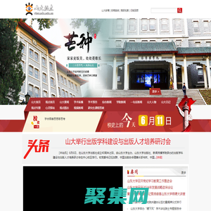 山東大學新聞網