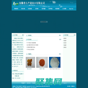 安徽省土產進出口有限公司