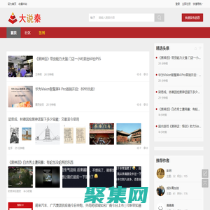 大秦說 - 立足西北大型綜合交流門戶