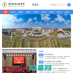 阜陽職業技術學院-教務處