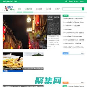 趣游汀州_來嫽長汀_長汀門戶網站