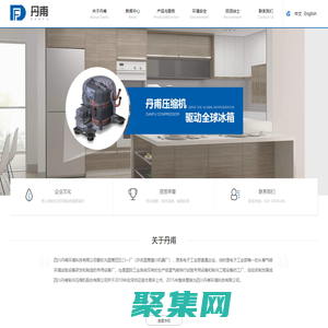 小型高效制冷壓縮機_輕型商用壓縮機_四川丹甫環境科技有限公司