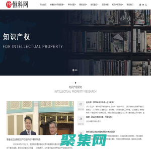 恒科網--中國領先知識產權服務平臺！