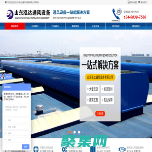 山東泓達通風設備有限公司