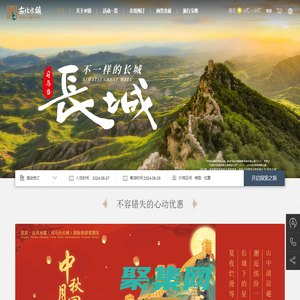 古北水鎮官方網站