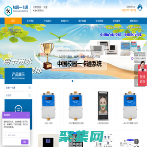 校園一卡通, 校園一卡通管理系統,校園卡,水控機, 水控系統,售飯機,