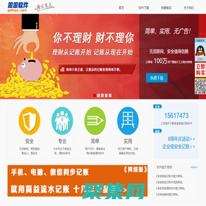 笨笨家庭記賬軟件_簡單好用的家庭理財軟件免費下載_國產唯一不聯網的個人記賬理財軟件