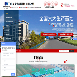 壓型鋼板_樓承板_凈化板_聚氨酯夾芯板_彩鋼瓦_彩鋼復合板_山東宏鑫源鋼板有限公司