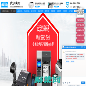 Zebra-武漢斑碼辦公用品有限公司