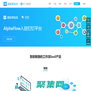 超級審批流-釘釘生態合作伙伴