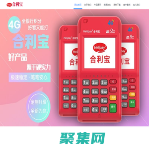 合利寶-合利寶pos機-合利寶官網