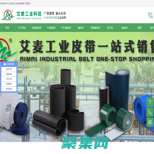 食品輸送帶_PVC輸送帶_PU同步帶_耐高溫輸送帶生產廠家-艾麥