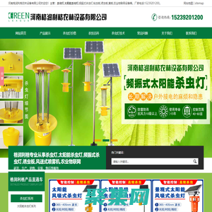 殺蟲燈|農用太陽能殺蟲燈廠家|頻振式殺蟲燈價格-河南格潤利格【承接招標項目】