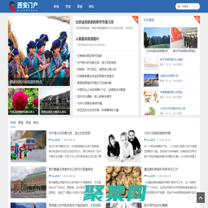 西安門戶視窗 - 探索古城，發現生活