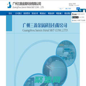 廣州三鑫金屬科技有限公司 廣州三鑫金屬科技有限公司