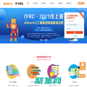 智能火花_人工智能啟蒙教育