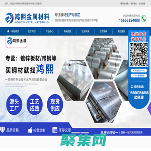 鍍鋅板_鍍鋅帶鋼_熱鍍鋅花紋板_熱鍍鋅中厚板_聊城市鴻熙金屬材料有限公司