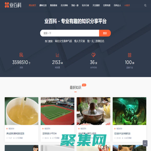 業百科-專業百科問答知識網站！