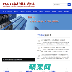 甘肅省工業經濟和信息化研究院