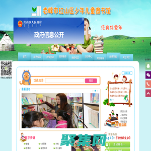 赤峰市紅山區少年兒童圖書館