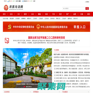 農民與法網,農民網,三農網