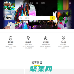 Artlab藝術家跨界平臺