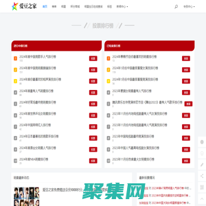 明星排行榜_為你喜愛的偶像投票 - 愛豆之家