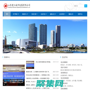 山東建工城市發展有限公司