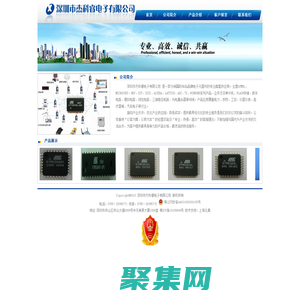 深圳市杰科睿電子有限公司 www.jecory.com  單片機、FLASH存儲、數字電路、模擬電路、線性電路、三端穩壓電路、光電藕合器  杰科睿