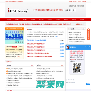 馬來西亞思特雅大學-馬來西亞思特雅大學本科|碩士|博士|招生信息網|UCSI University|馬來西亞留學|馬來西亞思特雅大學中文招生信息網