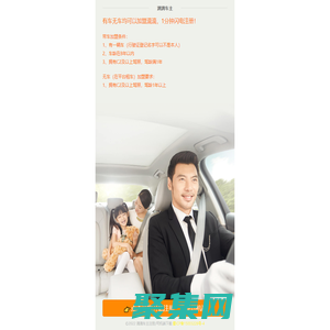 滴滴車主司機端下載 - 滴滴注冊司機車輛要求/滴滴司機招募條件 - 依依網