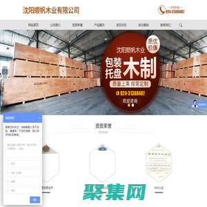 沈陽順帆木業有限公司