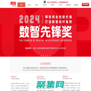 天津用友軟件,暢捷通軟件|用友軟件授權官網