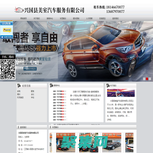 興國美室租車_興國汽車租賃公司_興國縣美室汽車服務有限公司