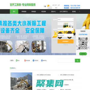 吉開工拆除平臺-最新拆除報價-一站式服務省錢省心-專業拆除團隊工人-裝修拆除價格表詳細-拆除接單