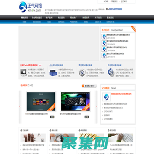 四川正氣網絡 、四川遂寧市新思維網絡科、遂寧網站建設、遂寧網站設計、遂寧網站制作、遂寧FLASH制作、遂寧做網站