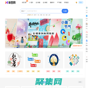 新圖網-免費png圖片背景素材海報下載-新圖網官網