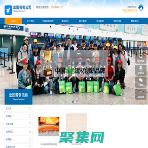 出國勞務公司_正規派遣公司[嚴海]