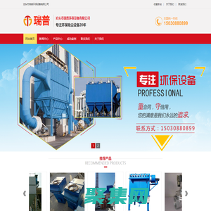 鍋爐除塵器,倉頂除塵器,單機除塵器,脈沖控制儀,脈沖閥,除塵骨架,螺旋輸送機,星型卸料器,布袋收塵器,布袋除塵器,UV光氧催化凈化器-泊頭市瑞普環保設備有限公司