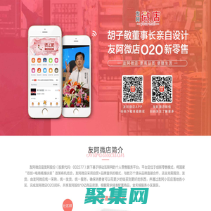 友阿微店-更高品質，便捷生活