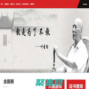 葉圣陶杯系列賽事官網