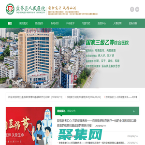 鹽亭縣人民醫院官方網站