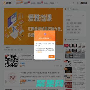 愛雅微課-匯聚全網優質資源大全，你需要的這里都有！