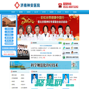 濟南神安醫院-山東省立三院?？坡撁酸t院-濟南精神衛生和心理健康診療醫院